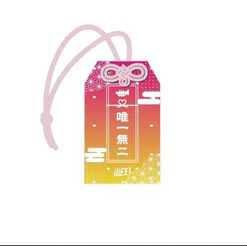 iLiFE! 무도관 온라인 복권 나란 노도카 C상 부적