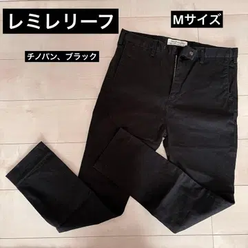 레미 레리프 치노 M 사이즈 치노 팬츠 블랙 팬츠 바지