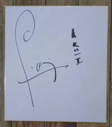 전 축구 일본 대표 감독 트루시에 사진 포함 친필 사인 색지