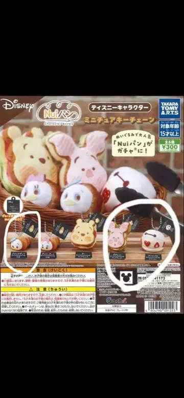 nui빵 디즈니 가챠가챠