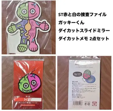 ST 빨강과 하양의 수사 파일 갓키 군 다이컷 슬라이드 거울 다이컷 메모