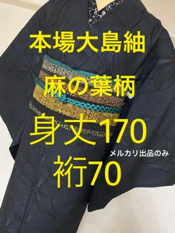 톨 사이즈 본장 오시마 명주 순수 실크 화장 70 기장 170