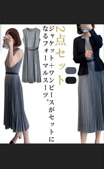 자켓과 원피스 2세트