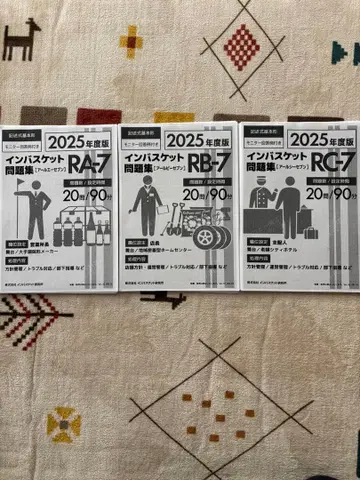 [ 당일 발송 ] 인바스켓 문제집 RA-7 RB-7 RC-7 세트