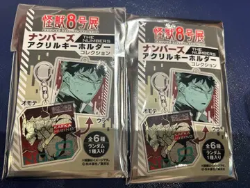괴수8호 전시 넘버즈 아크릴 키링 미개봉 2점