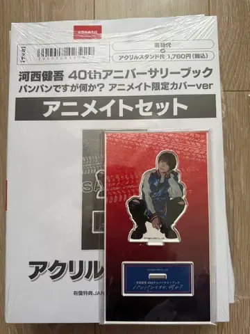 카사이 켄고 40th 기념일 북 아크릴 세트