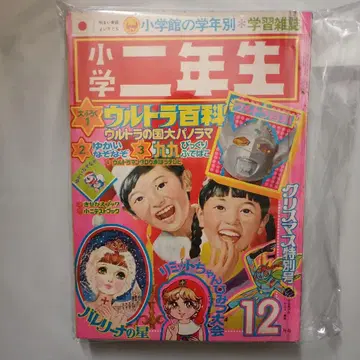 쇼와 48년 12월호 울트라 백과 크리스마스 특별호