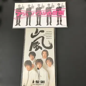 아라시 A RA SHI 나이스한 마음가짐