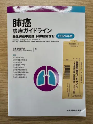 폐암 진료 가이드라인 2024년판