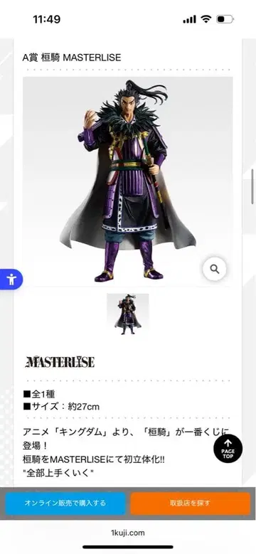 킹덤 1번 복권 A상 환기 B상 등 C상 왕전 세트