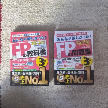 FP3급 모두가 원했던! 교과서, 문제집