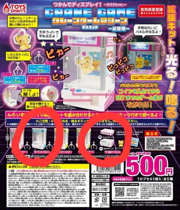 [ 가챠 ] 뽑기 게임 머신 마스코트 - 2종 세트