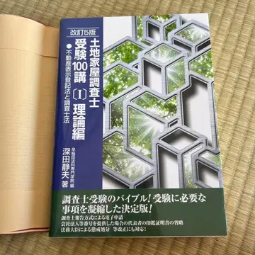 토지 가옥 조사사 수험 100강 (2022) 개정 5판 1