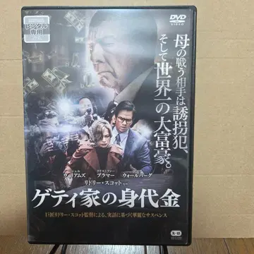 게티 가문의 몸값 DVD
