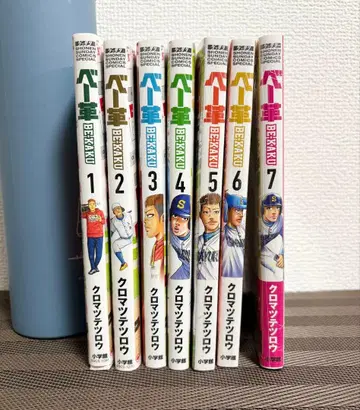 베이 가죽 1~7권 세트 쿠로마츠 테츠로