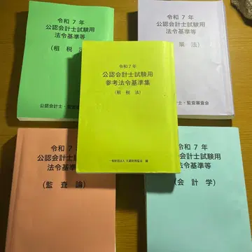 공인회계사 시험용 법령 기준 등 5권 세트