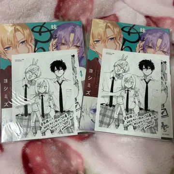 여동생은 시스콤 오빠가 귀찮아 4권 2권 응모 혜택 포함