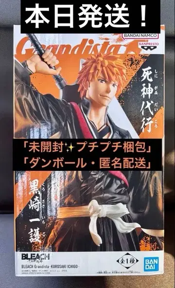 BLEACH Grandista 쿠로사키 이치고