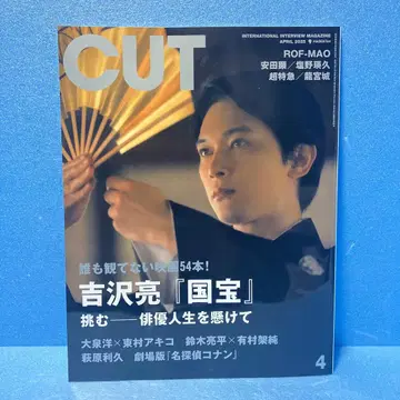 CUT 2025년 4월호 [국보] 요시자와 료