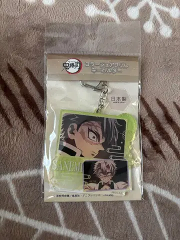 귀멸의 칼날 시나즈가와 사네미 콜라주 아크릴 키링