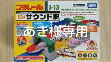 프라레일 J-13 사운드 역