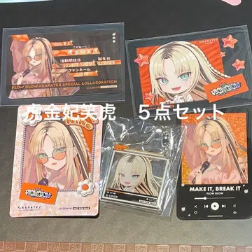 호금비소호 특전 5종 세트 FLOW GLOW 가라오케의 철인