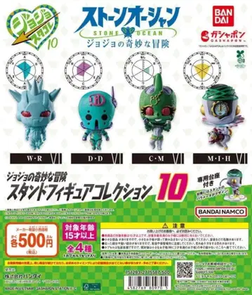 죠죠의 기묘한 모험 스탠드 피규어 컬렉션 10 전 4종 세트