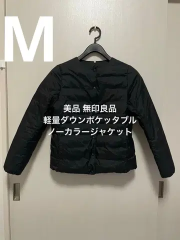 새상품급 무인양품 경량 다운 포켓터블 노카라 자켓 블랙 사이즈 M