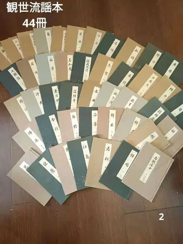 레어 칸제류 요 본 44권 앤티크 전전