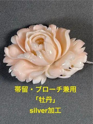 모란꽃 실버 가공 오비 고정 띠 브로치 WZ-11