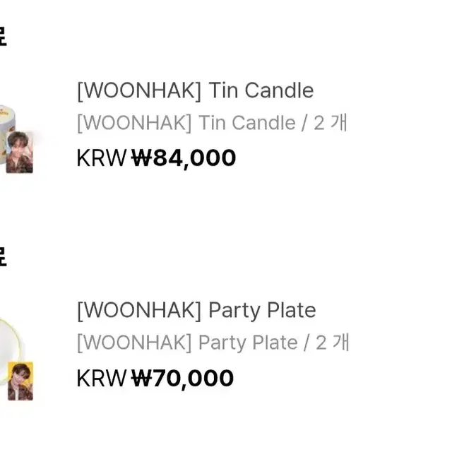 운학 2025 생일 MD 엠디 접시 틴캔들 아크릴 스탠드 양도