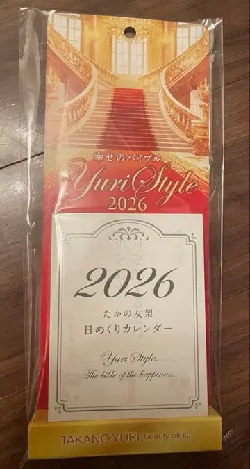 미개봉 새상품! 타카노 유리 일력 달력 2026년