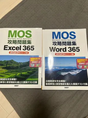 MOS 공략 문제집 Excel 365 & Word 365 2023년판