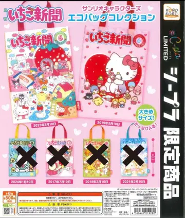 산리오 딸기신문 에코백 컬렉션 시플라 한정판