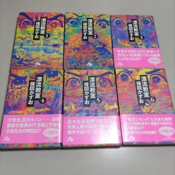 우메즈 카즈오 표류교실 문고본 전권 세트