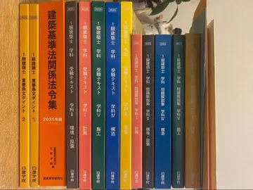 1급 건축사 닛켄 학원 2025