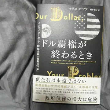 달러 패권이 끝날 때