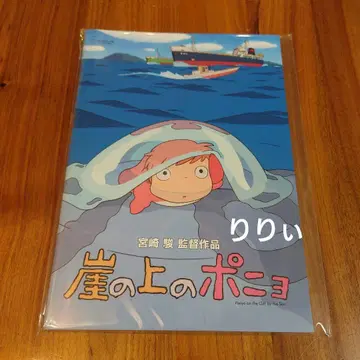 복각판 [벼랑 위의 포뇨] 극장 팜플렛