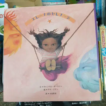 엘레나의 세레나데