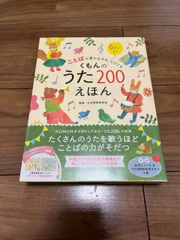 구몬의 노래 200 동화책