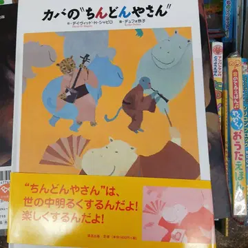 하마의 '친돈야상'