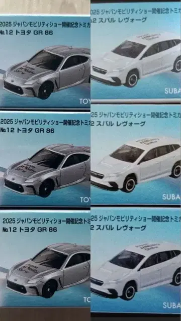 토미카 2025 재팬 모빌리티 쇼 도요타 GR86 레보그