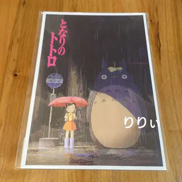 복각판 [ 이웃집 토토로 ] 극장 팜플렛