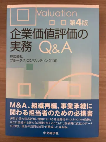 기업 가치 평가 실무 Q&A