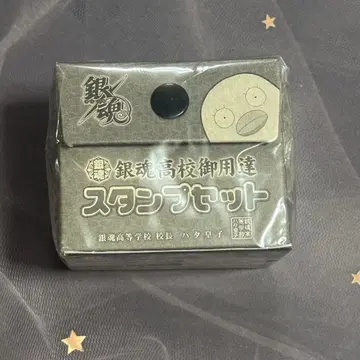 은혼 은혼고등학교 어용 스탬프 세트