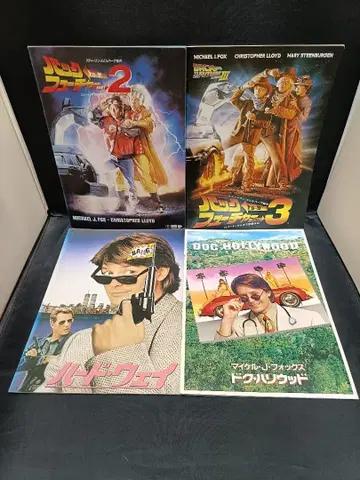 백 투 더 퓨처 등 마이클 J 폭스 4작품 팜플렛 세트