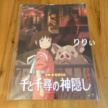 복각판 [센과 치히로의 행방불명] 극장 팜플렛