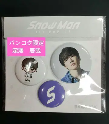 후카사와 타츠야 SnowMan 캔뱃지 팝업 방콕 한정판 2