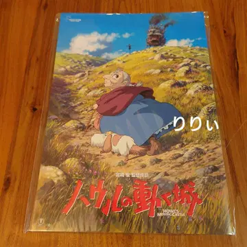 복각판 [ 하울의 움직이는 성 ] 극장 팜플렛