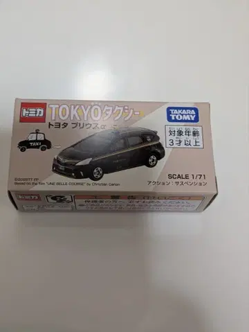 토미카 TOKYO 택시 도요타 프리우스 알파 11